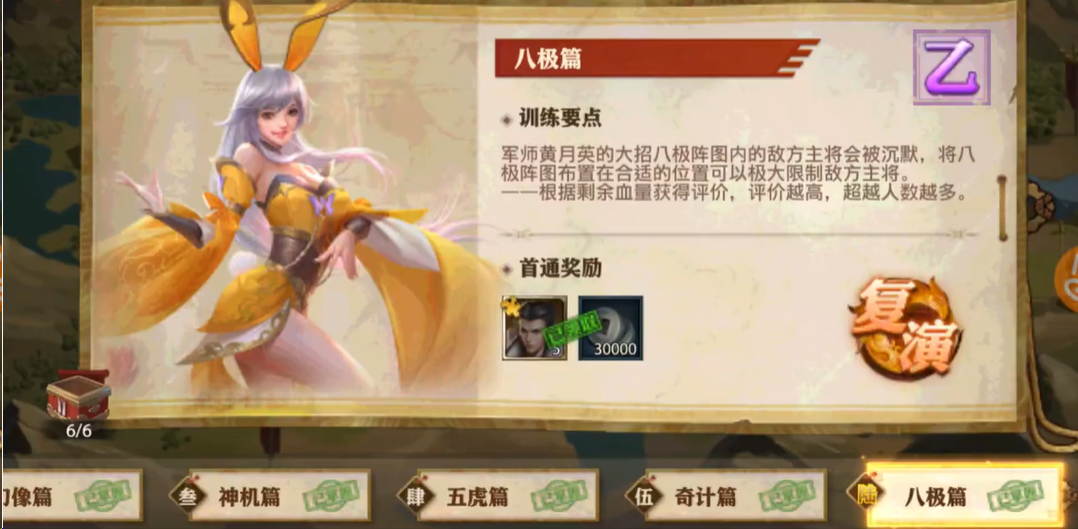 少年三国志零八极篇怎么过
