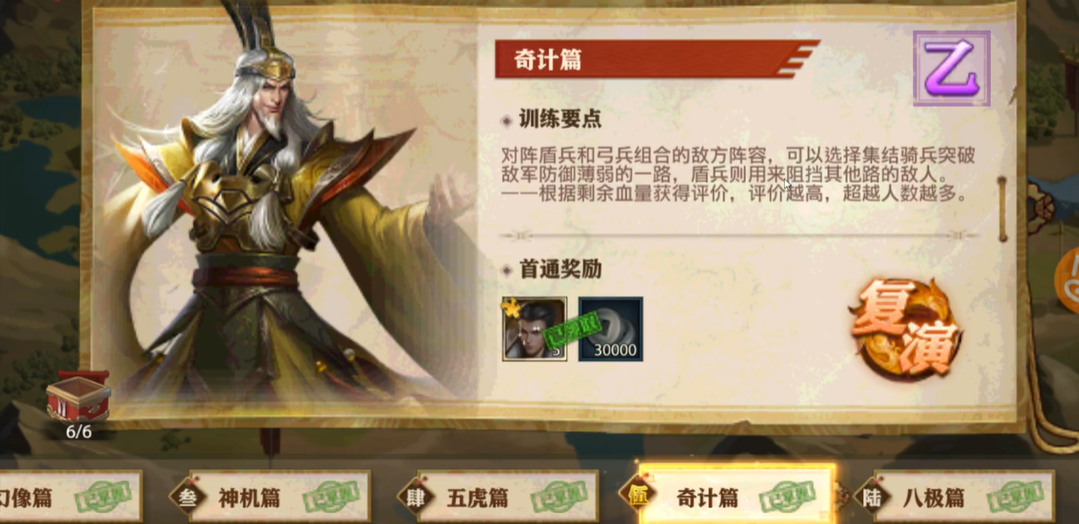 少年三国志零奇计篇怎么打
