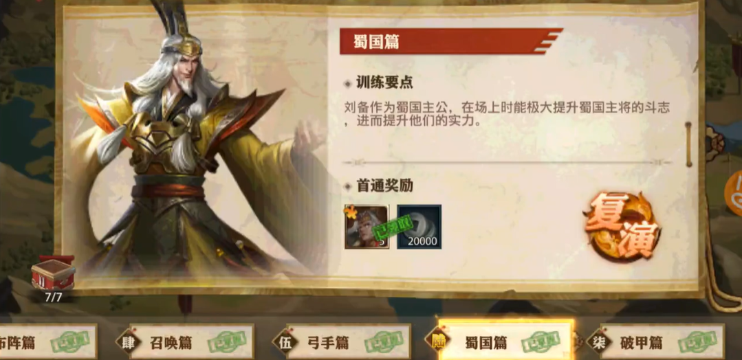 少年三国志零蜀国篇怎么过