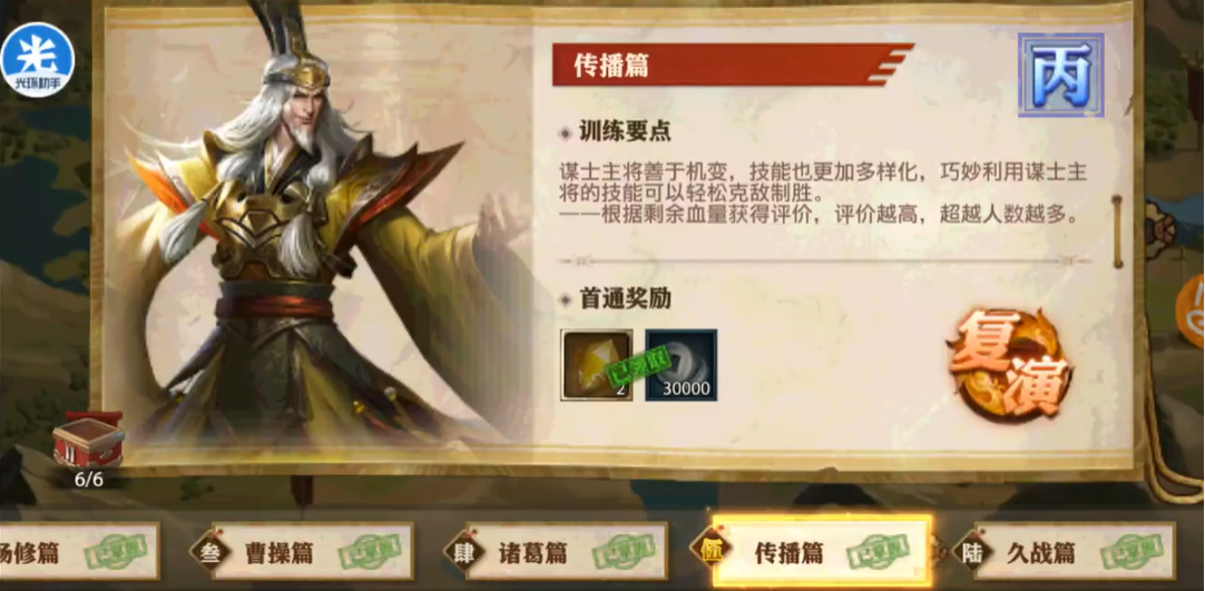 少年三国志零传播篇怎么打