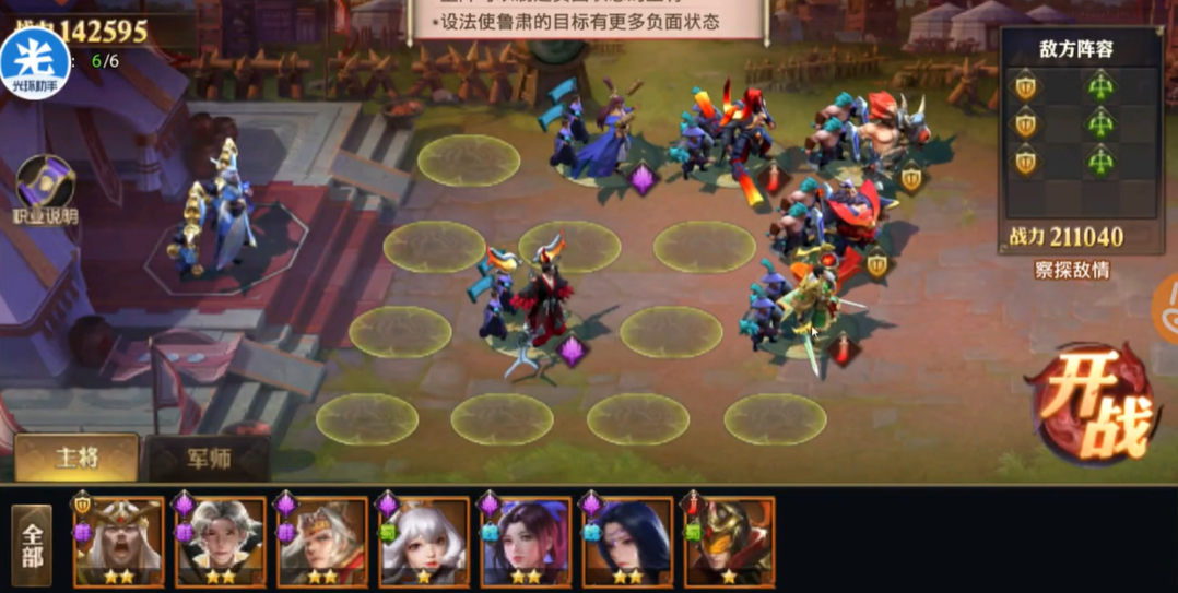 少年三国志零传播篇怎么打 少年三国志零传播篇怎么打