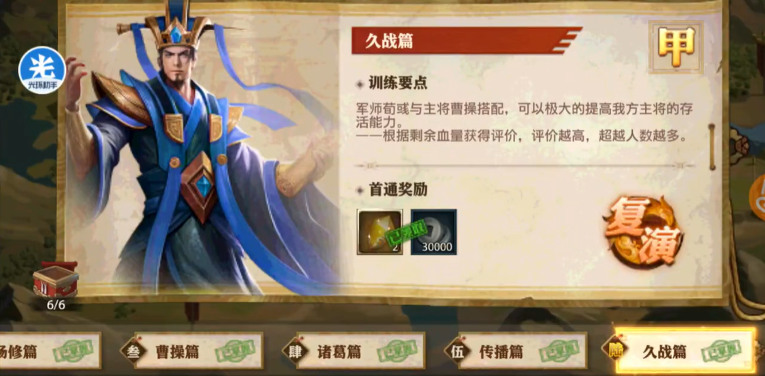 少年三国志零久战篇怎么过