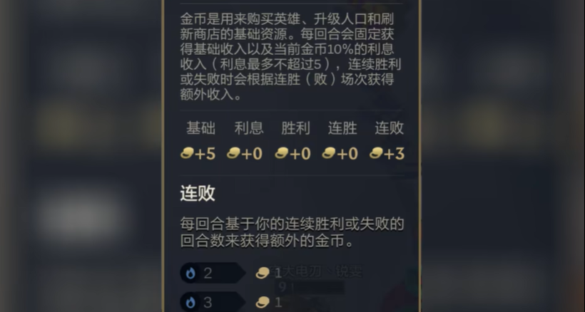 金铲铲之战如何攒金币