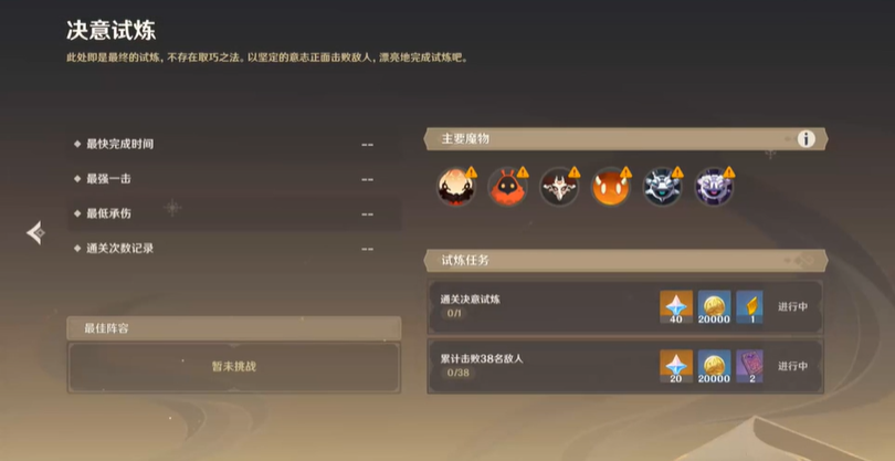 原神迷城战线沙域篇决意试炼怎么玩