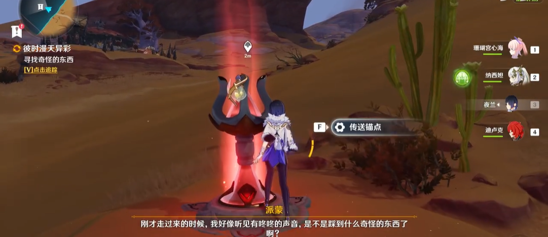 原神忆昔诸途巡历前置任务怎么做