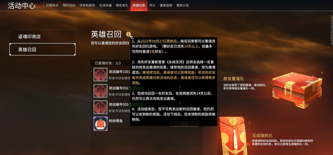 永劫无间返魂印怎么获得