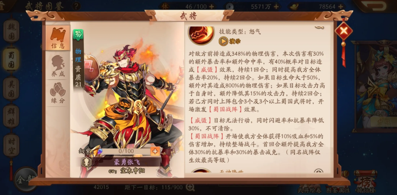 少年三国志2蜀国五紫金将阵容怎么搭配