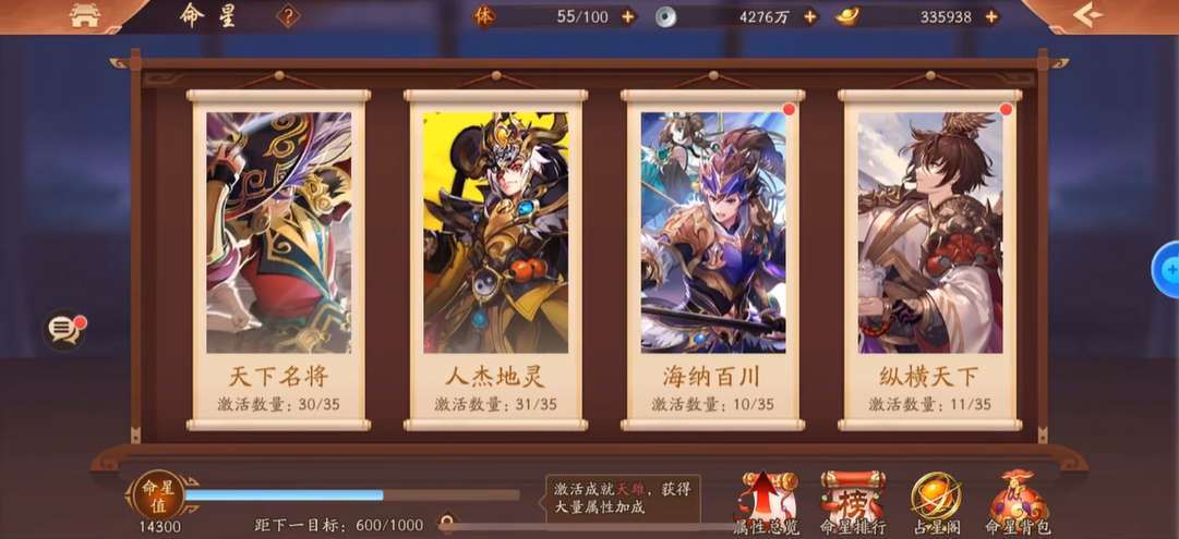 少年三国志2命星是什么