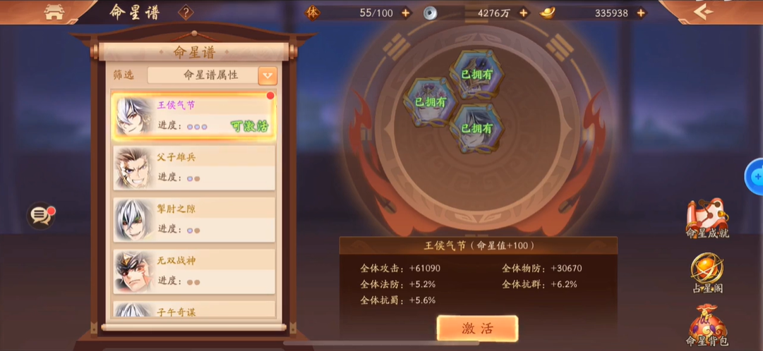 少年三国志2命星是什么 少年三国志2命星是什么