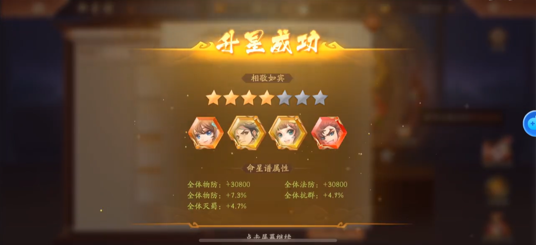 少年三国志2命星是什么 少年三国志2命星是什么