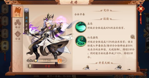 少年三国志2群雄打80章阵容怎么搭配