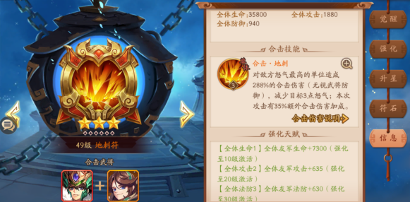 少年三国志2群雄打80章阵容怎么搭配