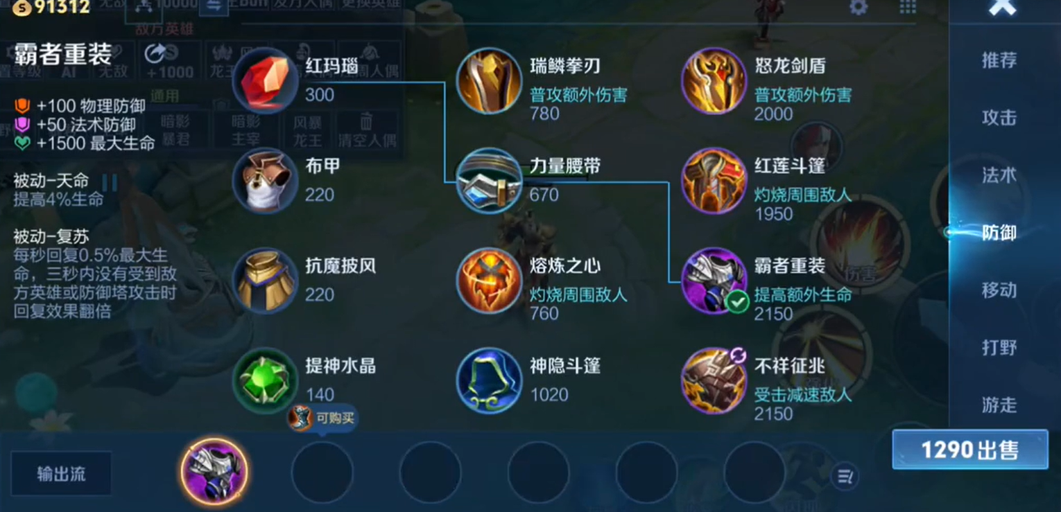 王者荣耀肉装怎么出装的