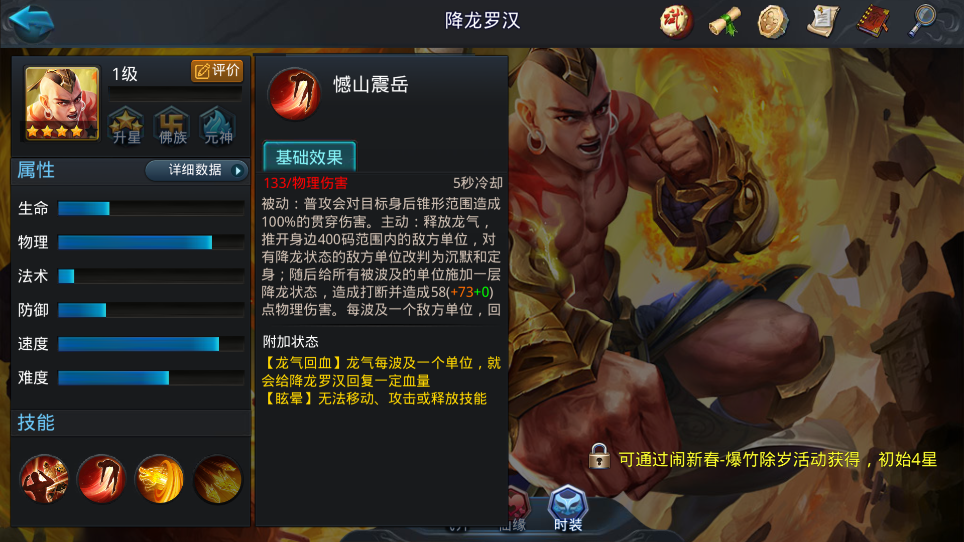 乱斗西游2降龙罗汉穿什么装备