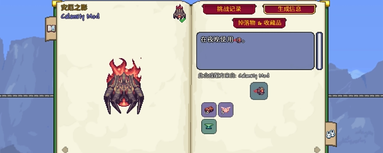 泰拉瑞亚手游灾厄之影怎么召唤