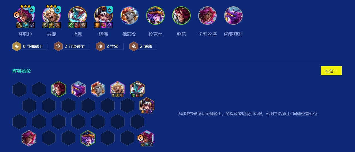 金铲铲之战斗魂萨弥拉怎么搭配