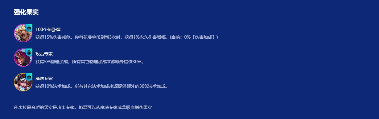 金铲铲之战斗魂萨弥拉怎么搭配 金铲铲之战斗魂萨弥拉怎么搭配