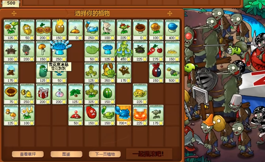 植物大战僵尸​杂交版冒险模式39关怎么过