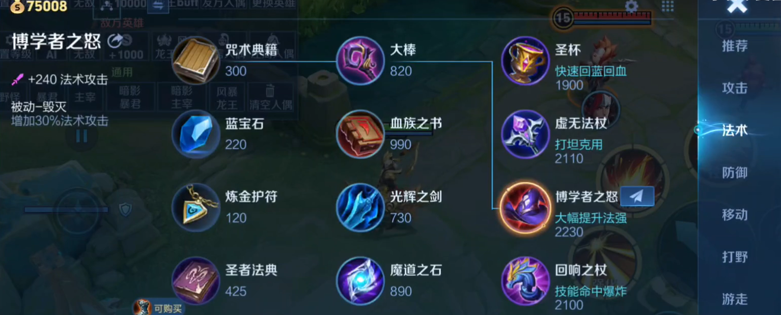 王者荣耀法师要什么出装