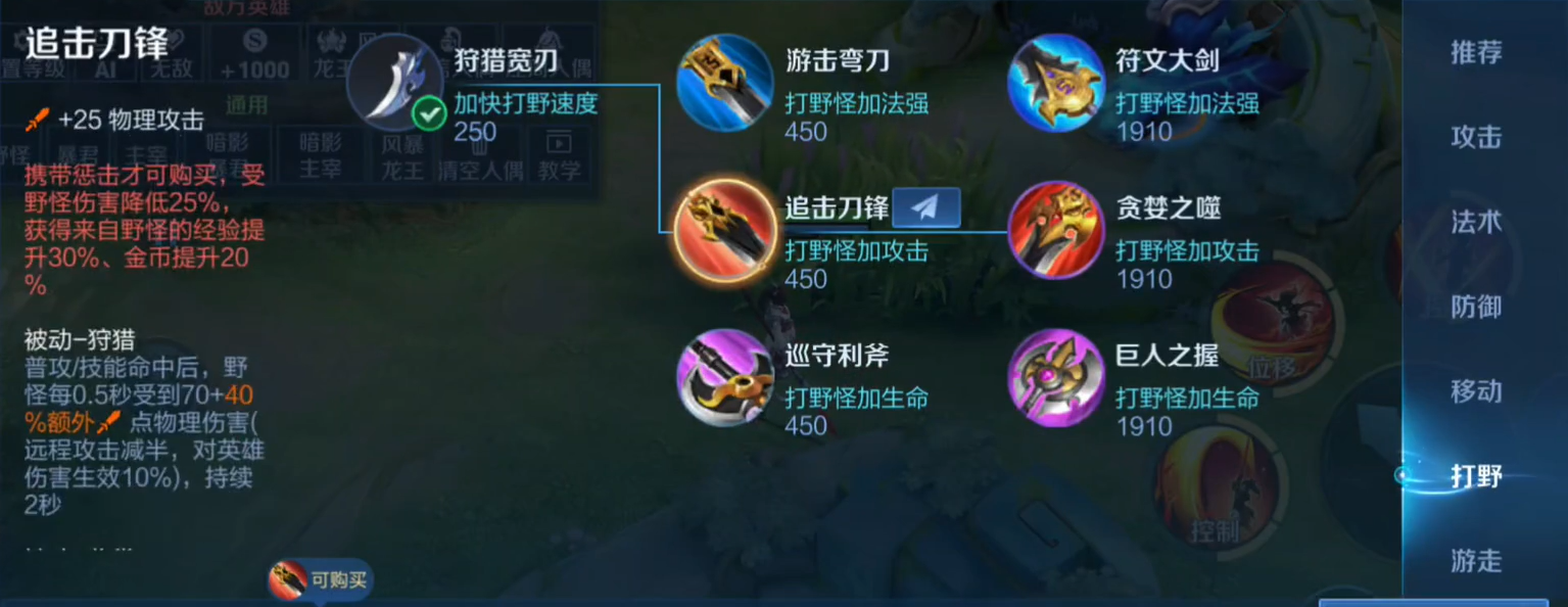王者荣耀新版暃怎么出装暴击最高