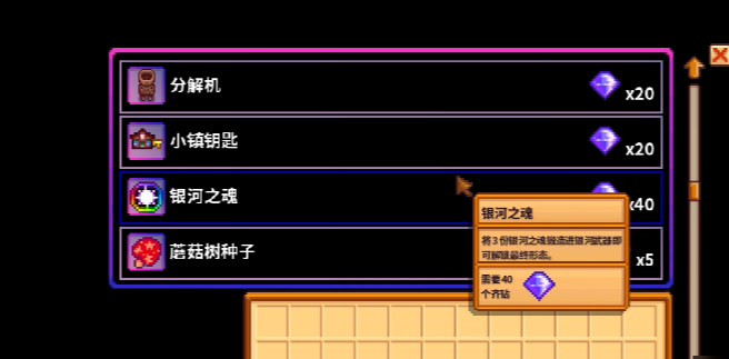 星露谷物语齐氏调味料怎么获得
