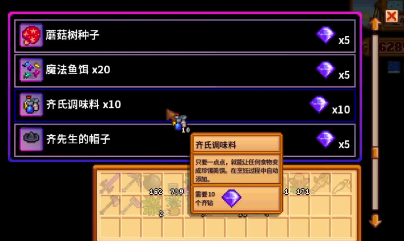 星露谷物语齐氏调味料怎么获得 星露谷物语齐氏调味料怎么获得