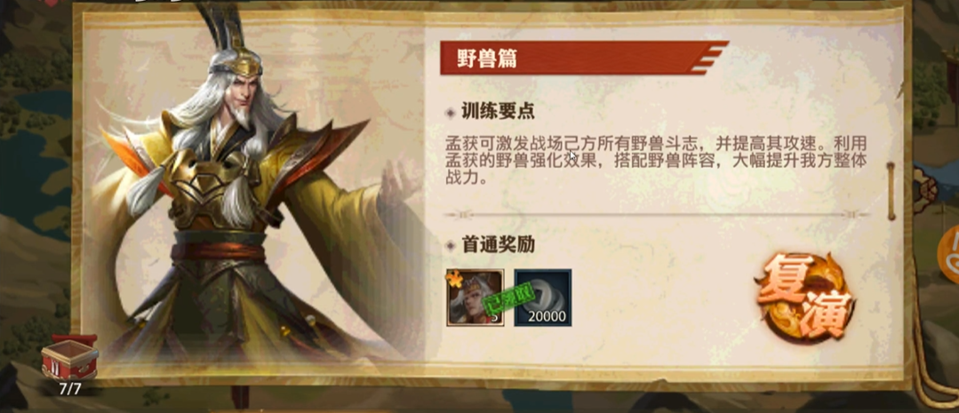 少年三国志零野兽篇怎么过 少年三国志零野兽篇怎么过
