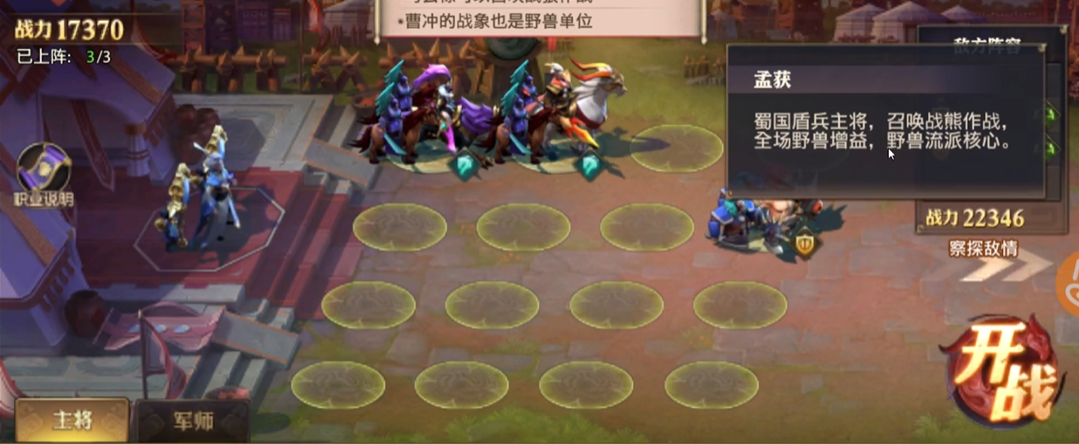 少年三国志零野兽篇怎么过 少年三国志零野兽篇怎么过
