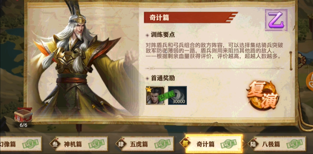 少年三国志零奇计篇怎么过 少年三国志零奇计篇怎么过