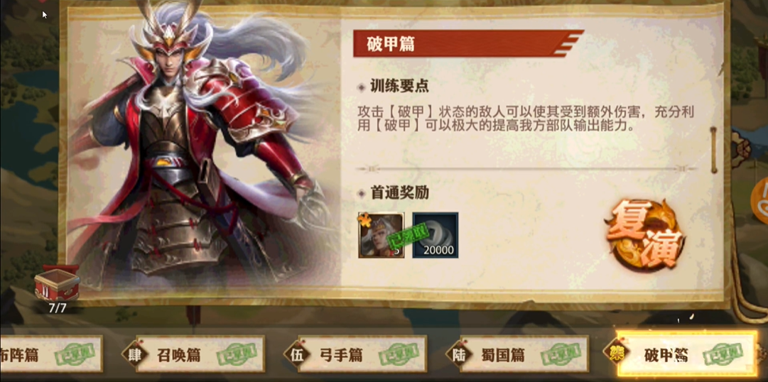 少年三国志零破甲篇怎么通关