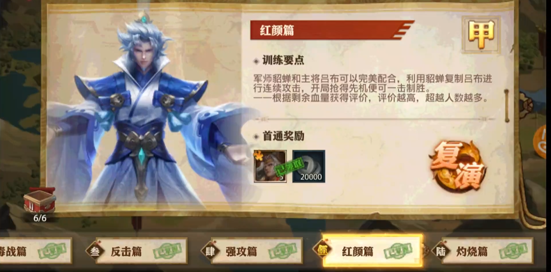 少年三国志零红颜篇怎么过