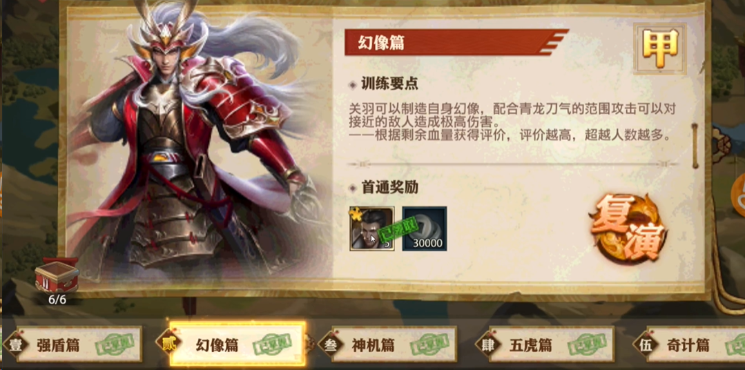 少年三国志零幻像篇怎么过