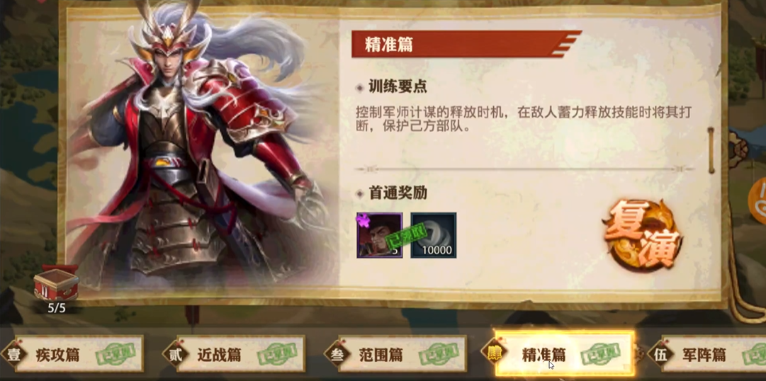 少年三国志零精准篇怎么过