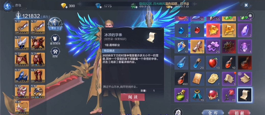 全民奇迹2手游创世录书信任务怎么完成