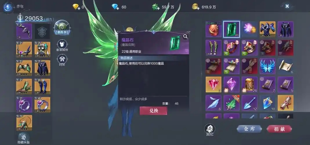 全民奇迹2怎么获得600魔晶