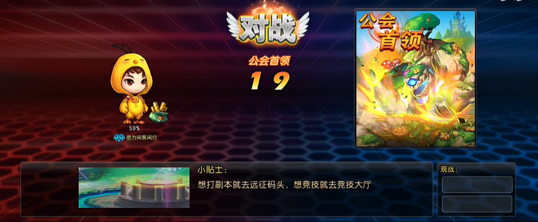 弹弹堂大冒险公会首领怎么打