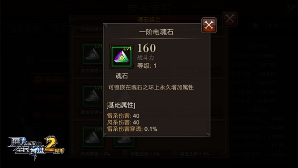 全民奇迹战士的魂石怎么搭配 全民奇迹战士的魂石怎么搭配