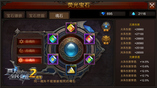 ​全民奇迹魂石魔剑最佳组合怎么搭配