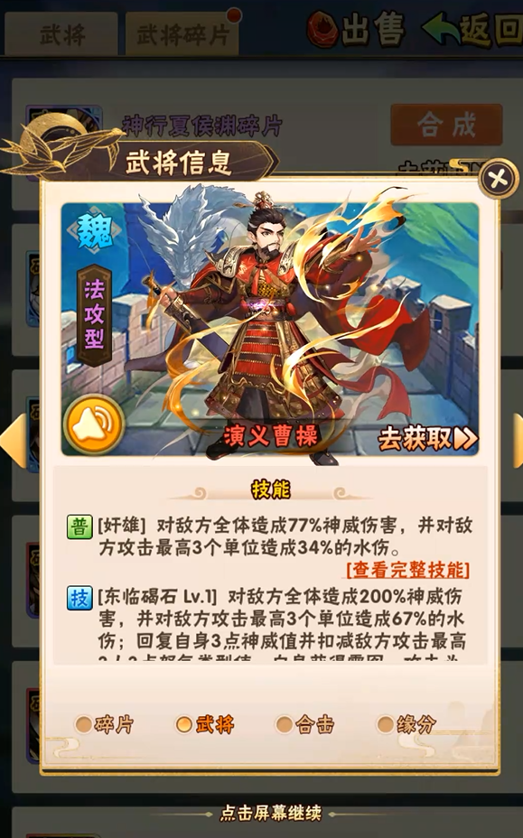 ​少年三国志曹操用什么战宠