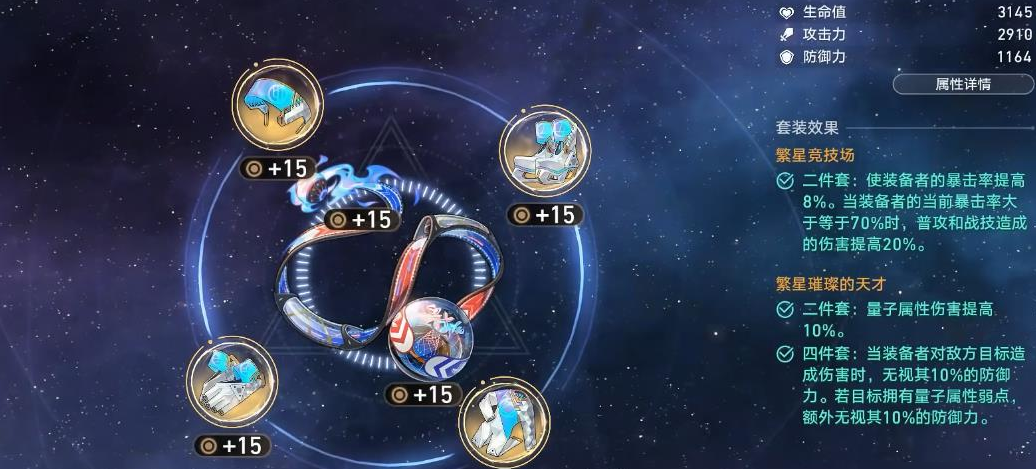 崩坏星穹铁道Archer怎么配装