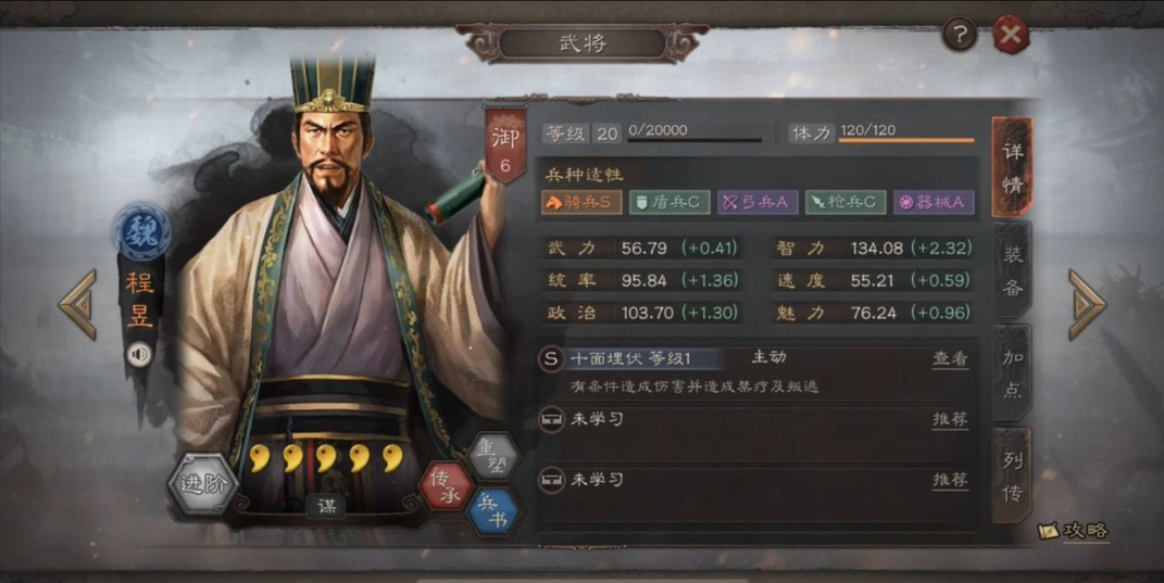 三国志战略版大魏骑怎么搭配