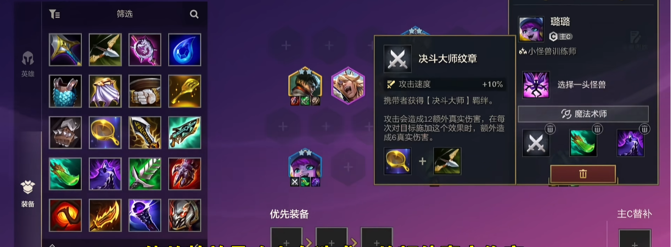 金铲铲之战决斗露露怎么玩