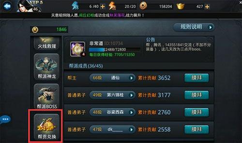 乱斗西游帮贡怎么弄