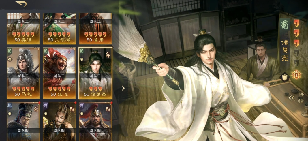 三国谋定天下SP诸葛亮怎么配队