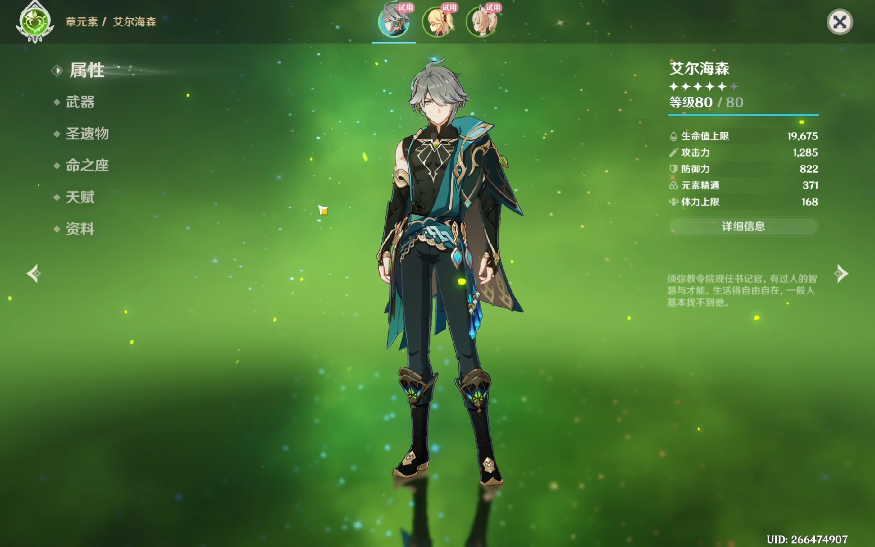 原神艾尔海森命座怎么点
