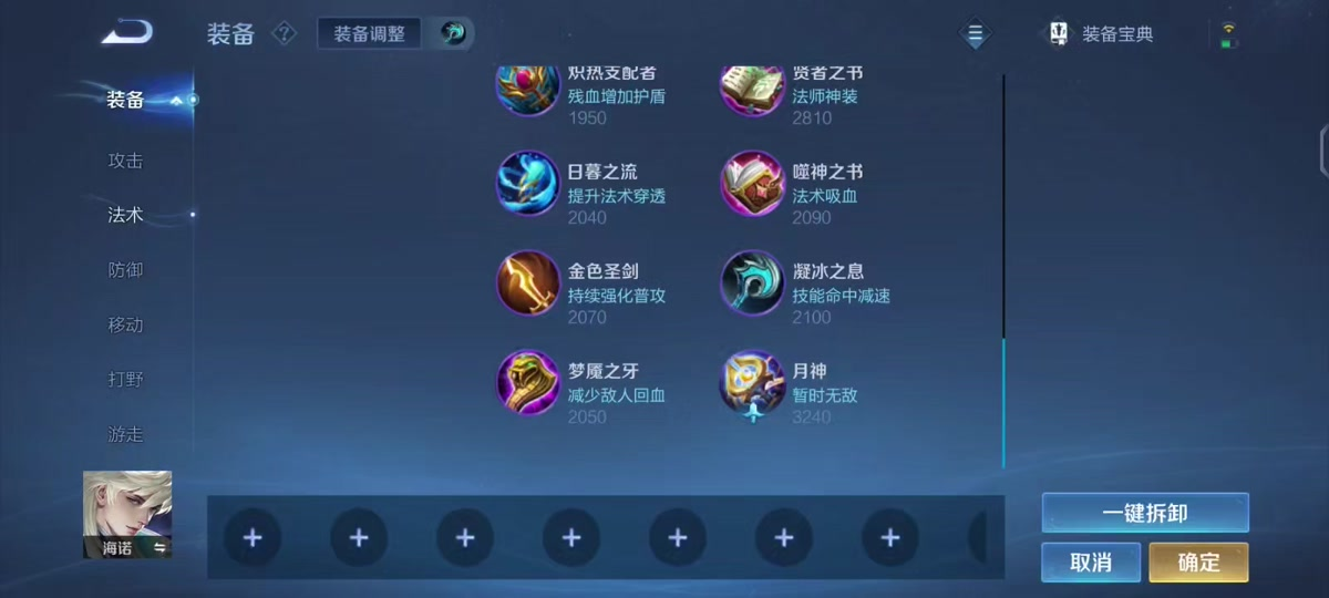王者荣耀海诺怎么出装