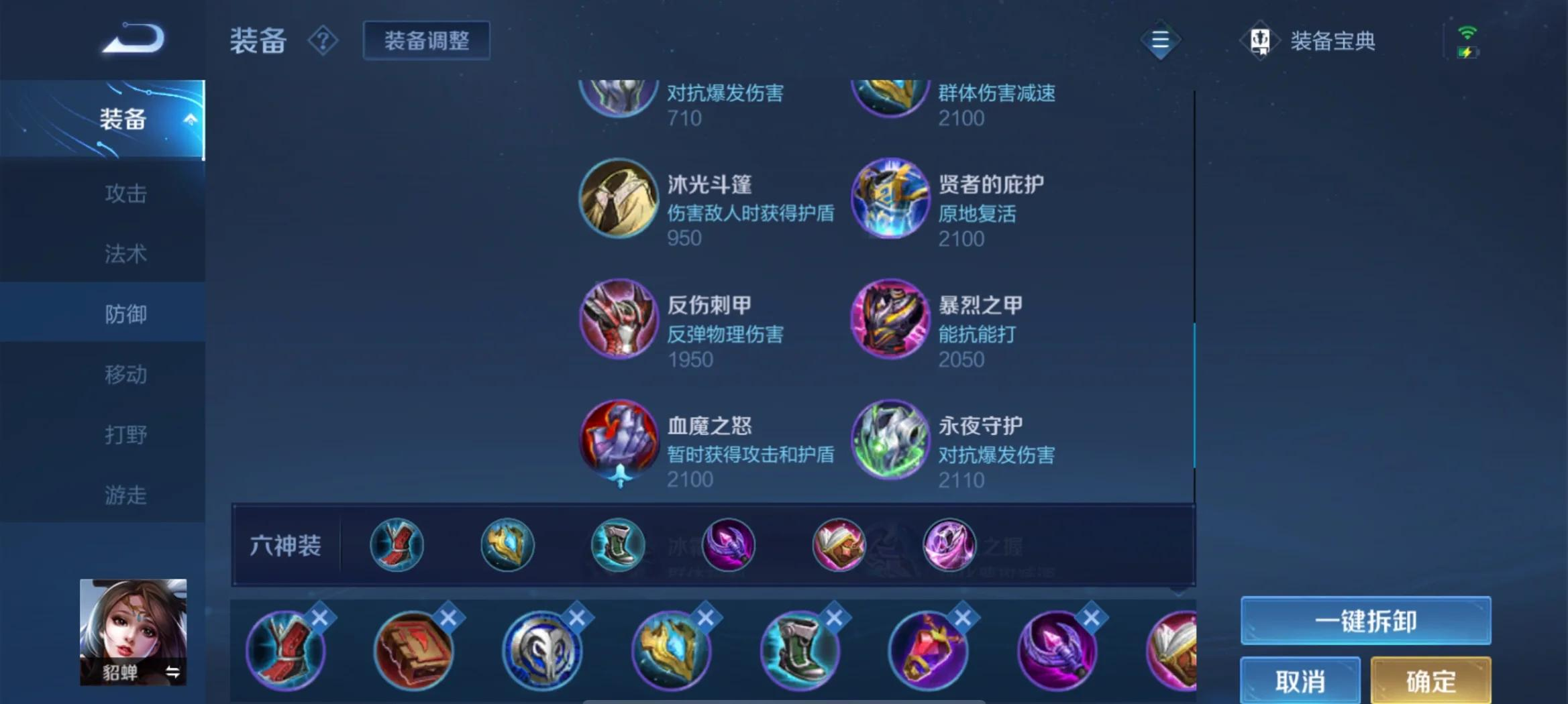 王者荣耀貂蝉怎么出装