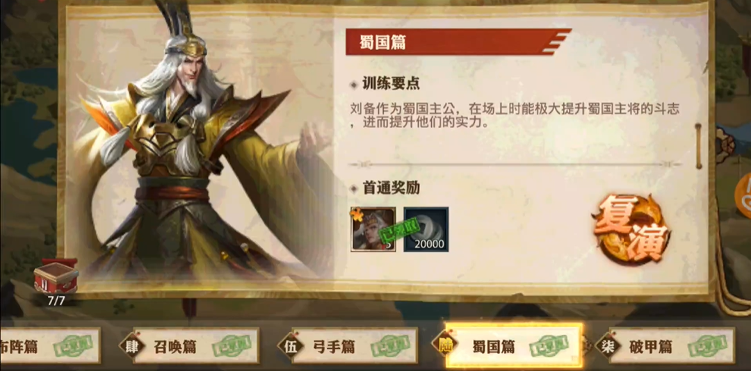 少年三国志零蜀国篇怎么通过