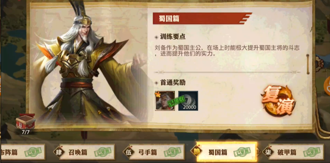 少年三国志零蜀国篇怎么通过
