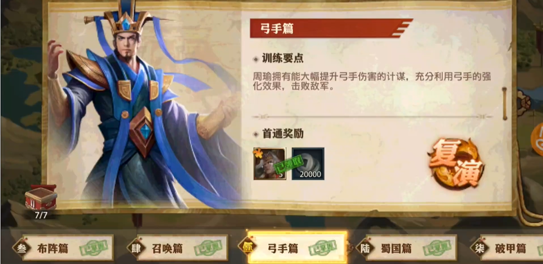 少年三国志零流派兵典弓手篇怎么过 少年三国志零流派兵典弓手篇怎么过